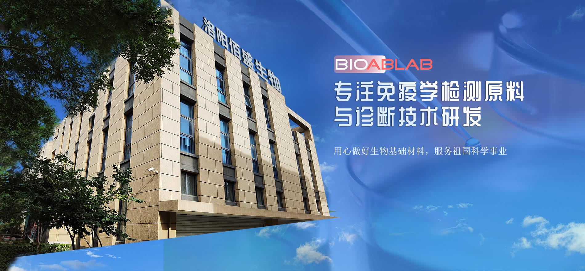 洛陽佰盛生物技術有限公司